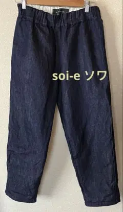 【used】Soi-e（ソワ）コットンリネンデニム