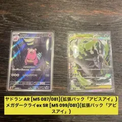 ヤドラン AR [M5 087/081] メガダークライex SRのサムネイル