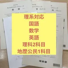 2022年第1回サクセスクリニック 英語 数学 物理 化学 サクセスクリニック 河合塾 2024年度 第1回 偶数年 英語•数学•理科