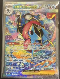 メガゲッコウガEX SAR おまけ付き