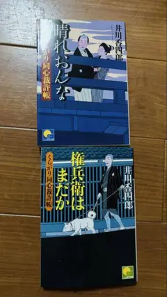 権兵衛はまだか : くらがり同心裁許帳 晴れ女