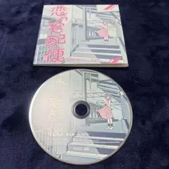 恋の宅配便 瀬名航 feat.AZKi