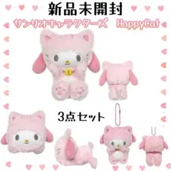 サンリオキャラクターズ　happy cat ぬいぐるみ　マイメロ　新品未開封