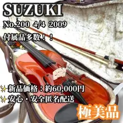 2026年最新】suzuki no.200の人気アイテム - メルカリ