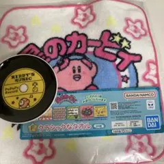 一番くじ　星のカービィ　d賞　f賞　ポップな小皿　クラシックなタオル