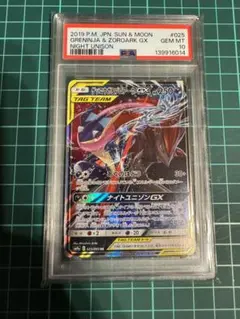 PSA10 ゲッコウガ＆ゾロアーク GX rr ナイトユニゾン - メルカリ