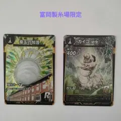 【富岡製糸場　限定】虫神器　富岡製糸場 蚕玉の加護 & カイコ（幼虫）のサムネイル