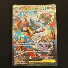 メガルカリオex SAR メガブレイブ 088/063