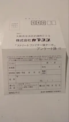 ストリートファイター2ターボ　ハガキ