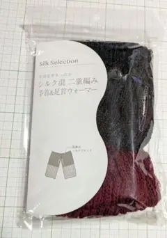 ☆最終値下げ☆シルク混　手首＆足首ウォーマー☆