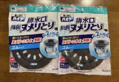 花王 キッチンハイター 排水口除菌ヌメリとり ゴムタイプ　2個セットのサムネイル