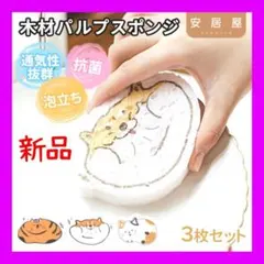 キッチンスポンジ 3枚セット 木材パルプスポンジ 抗菌 食器 かわいいのサムネイル