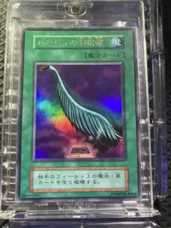 ⭐︎美品/1軍コレ⭐︎遊戯王 ハーピィの羽根箒 初期ウルトラ 初期