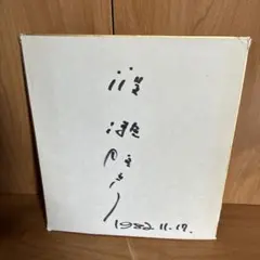 力道山サイン - メルカリ