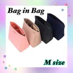 【大容量】バッグインバッグ　ピンク　M　インナーバッグ　軽量　整理整頓　簡単収納