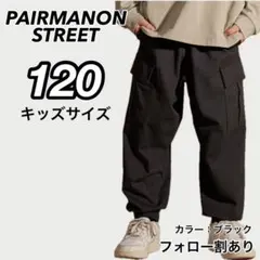 ペアマノンストリート マルチファンクション 吸水速乾 カーゴ パンツ 黒 120のサムネイル