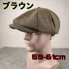【新作】ヘリンボーン キャスケット ハンチング ブラウン オシャレ 小顔効果◎