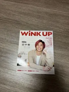 Wink UP 2020年11月号