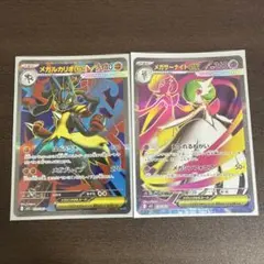 メガルカリオex SR メガサーナイトex SR