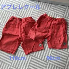 【美品】アプレレクール　ショートパンツ　110cm 90cm