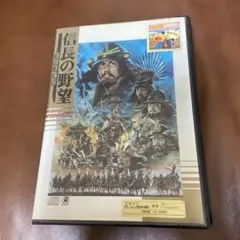 信長の野望ゲーム