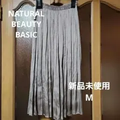 値下げ！【新品】ナチュラルビューティベーシック　グレージュ プリーツスカートM