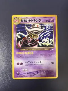 2026年最新】わるいヤドキング 旧裏の人気アイテム - メルカリ