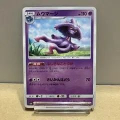 ムウマージ　10枚 シングル販売】ムウマージ SM10 039/095 U - メルカリ