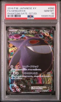 【PSA10 連番】ゴース AR　ゲンガーex SR　2枚セット　ポケモンカード ゲンガー ex SR ゴース AR PSA10連番 ゴースAR ゲンガー SR