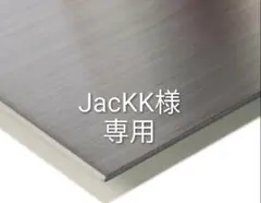 JacKK様　専用　ステンレスオーダー