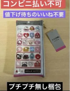 大人の図鑑シール ハローキティ クロニクル編 ペンケース ポーチ