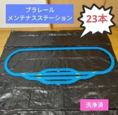 23本　現行品　良品　単線複線ポイントレール　プラレール　車両基地　ステーション