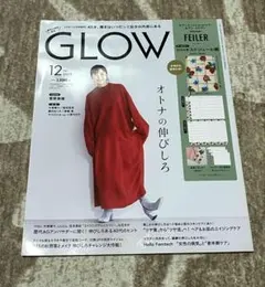 GLOW 2023年12月号