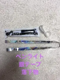 黒*こ様 Snowman ON ペンライト　銀テープ　落下物