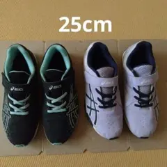 asics アシックス　ジュニア　スニーカー　25cm　2足セット