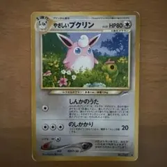 旧裏 ポケモンカード プリン かいふく 枠ズレ 初版 マークなし エラー