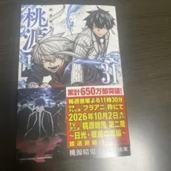 桃源暗鬼 31巻 漆原侑来