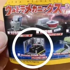 2026年最新】ウルトラメカニック 出動スタンバイ編の人気アイテム