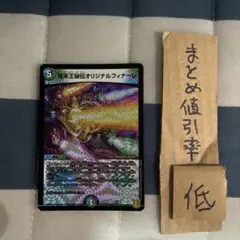 デュエルマスターズ 終末王秘伝オリジナルフィナーレ