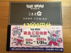 2026年最新】ビレッジバンガード株主優待券の人気アイテム - メルカリ