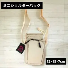 ミニショルダーバッグ ベージュ系 軽量 ミニバッグ スマホ ペットボトル