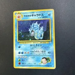2026年最新】サカキのギャラドスの人気アイテム - メルカリ