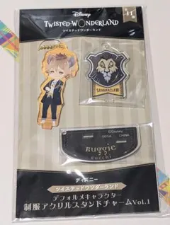 ツイステッドワンダーランド ラギー 制服アクリルスタンドチャーム プライズ