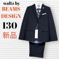 美品☆ワルツバイビームスデザイン　150　フォーマル　5点セット　卒業式 黒 waltz by BEAMS DESIGNワルツバイビームスデザイン フォーマル
