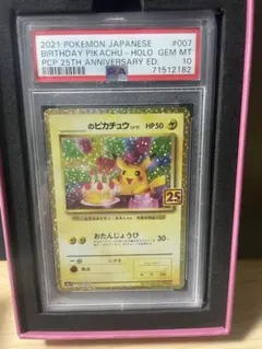 2021 BIRTHDAY ピカチュウ　 Holo PSA10