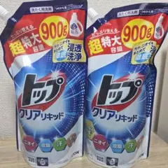 超特大【２点セット】トップクリアリキッド 各900g 液体洗剤 ニオイ 汗 皮脂