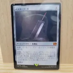 2026年最新】mtg バスターソードの人気アイテム - メルカリ