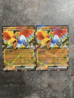 ヒビキのホウオウ ex RR ×2