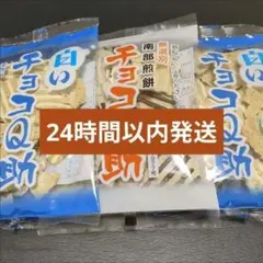 白いチョコQ助 2袋、チョコQ助 1袋、セット(24時間以内発送)のサムネイル
