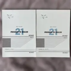 プログレスインイングリッシュ21英語セルフスタディーBook1のサムネイル